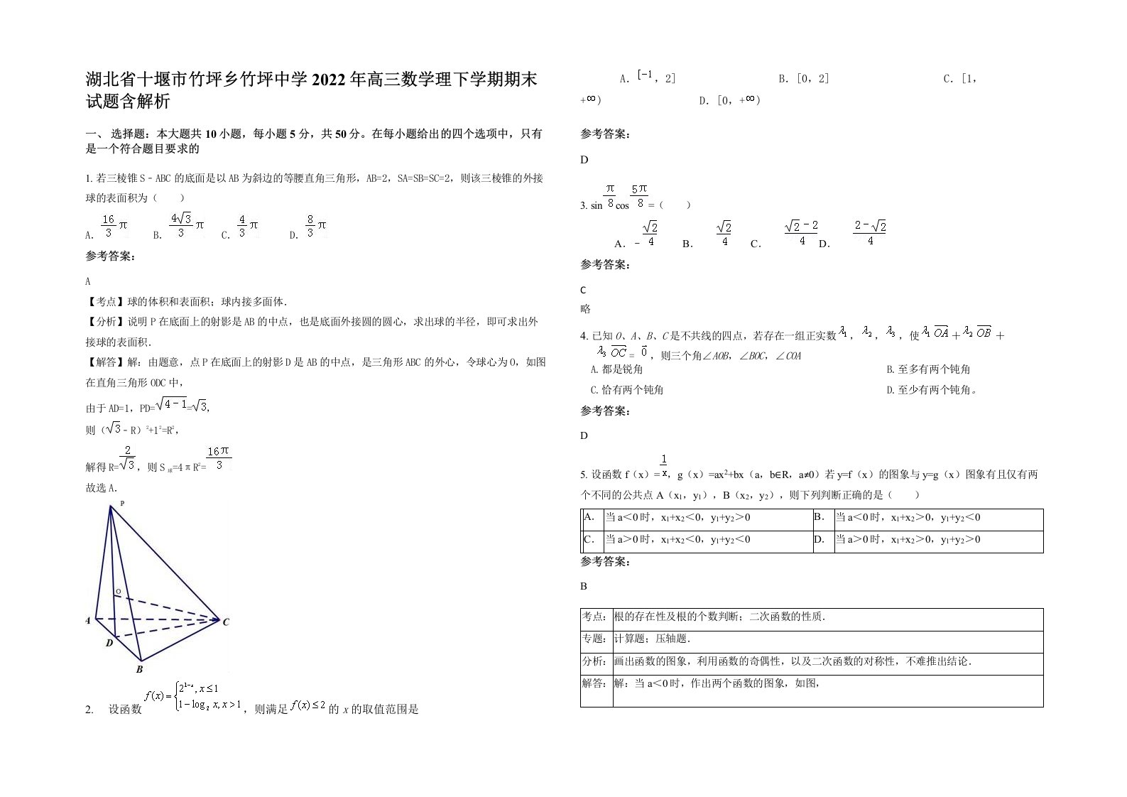 湖北省十堰市竹坪乡竹坪中学2022年高三数学理下学期期末试题含解析