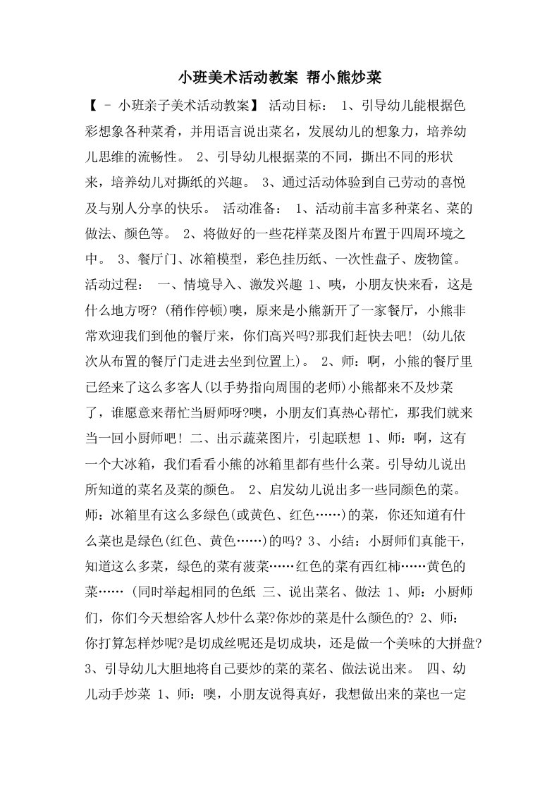 小班美术活动教案