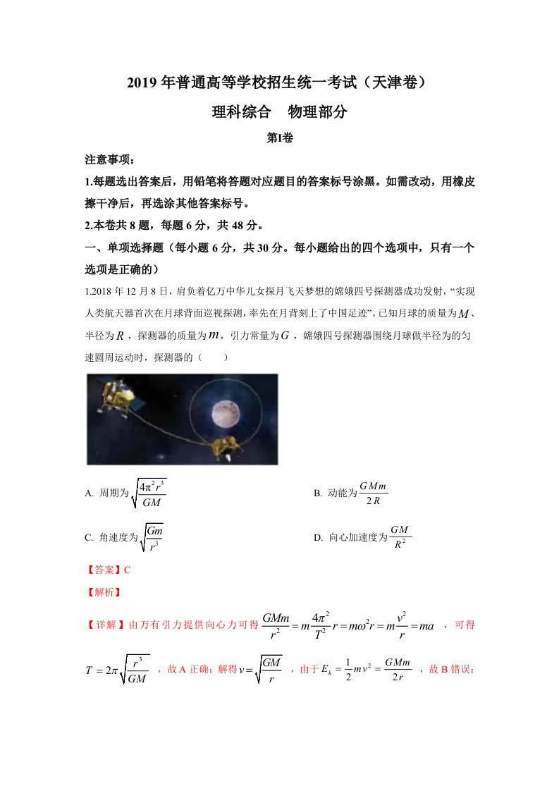 2019年高考天津卷物理试题解析版