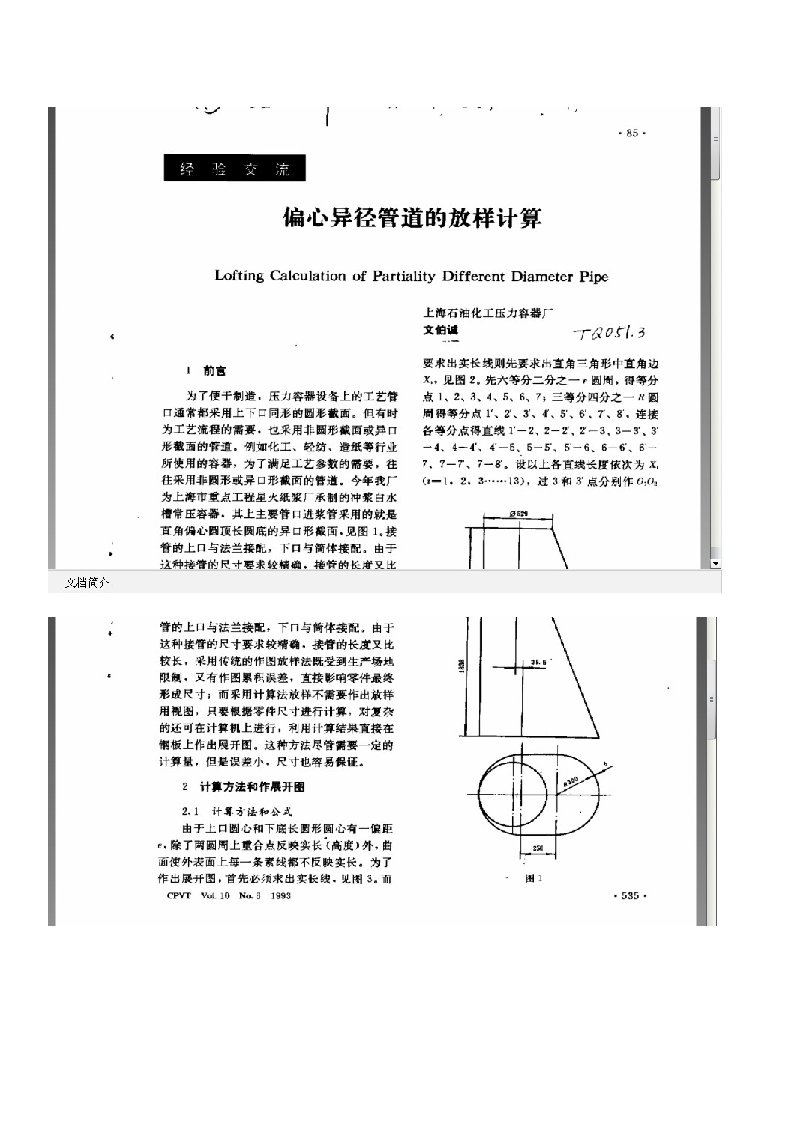 偏心异径管道的放样计算