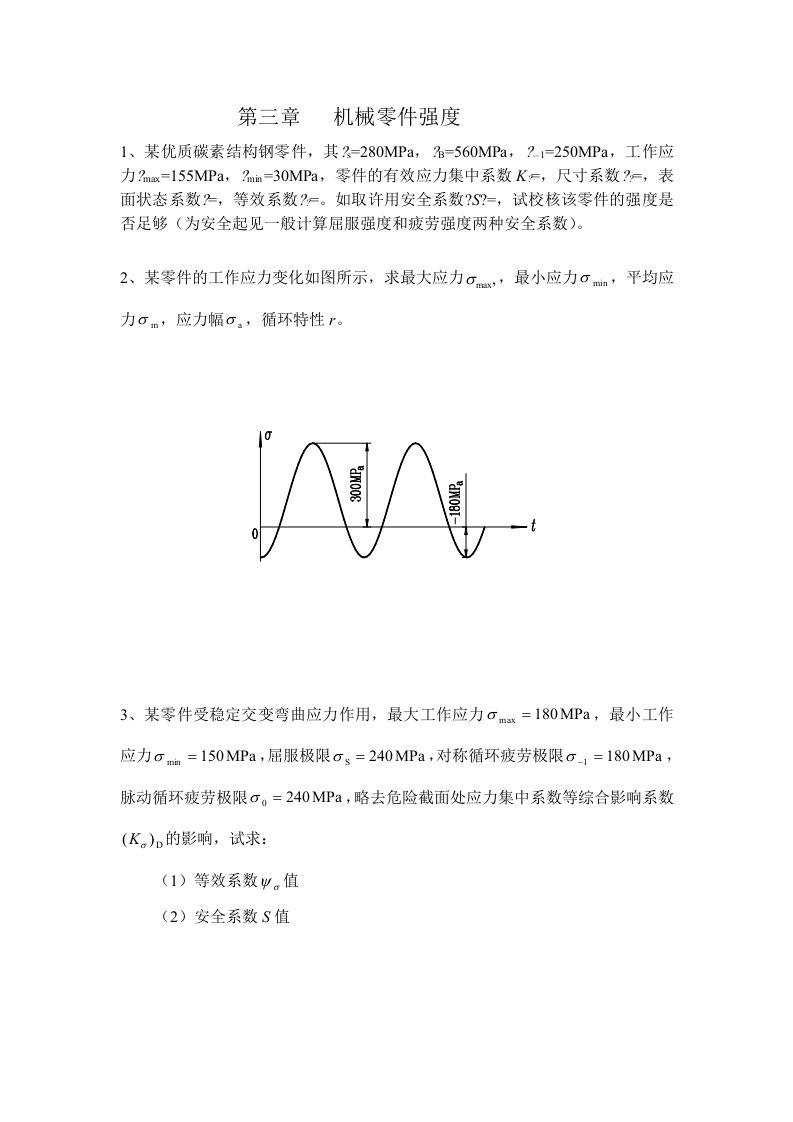 机械设计精选题-例