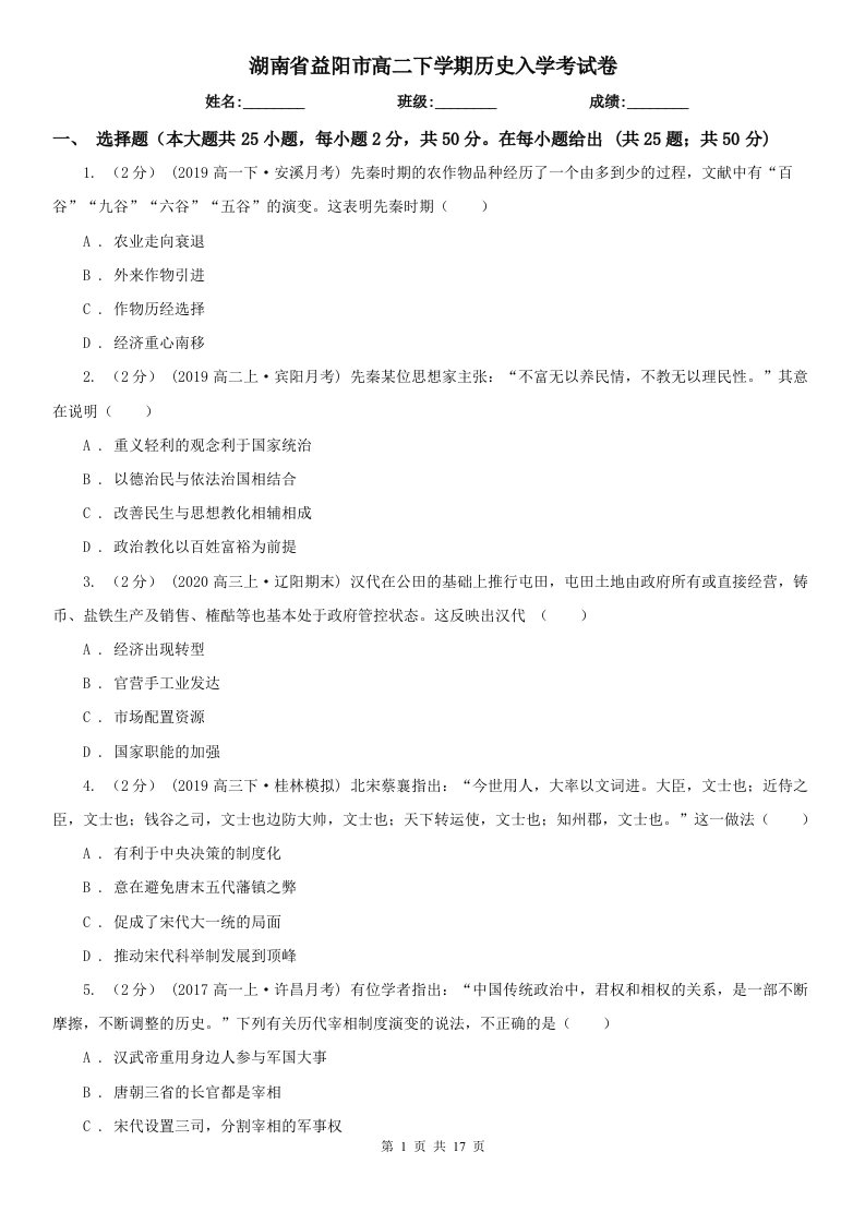 湖南省益阳市高二下学期历史入学考试卷