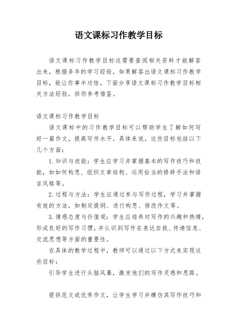 语文课标习作教学目标