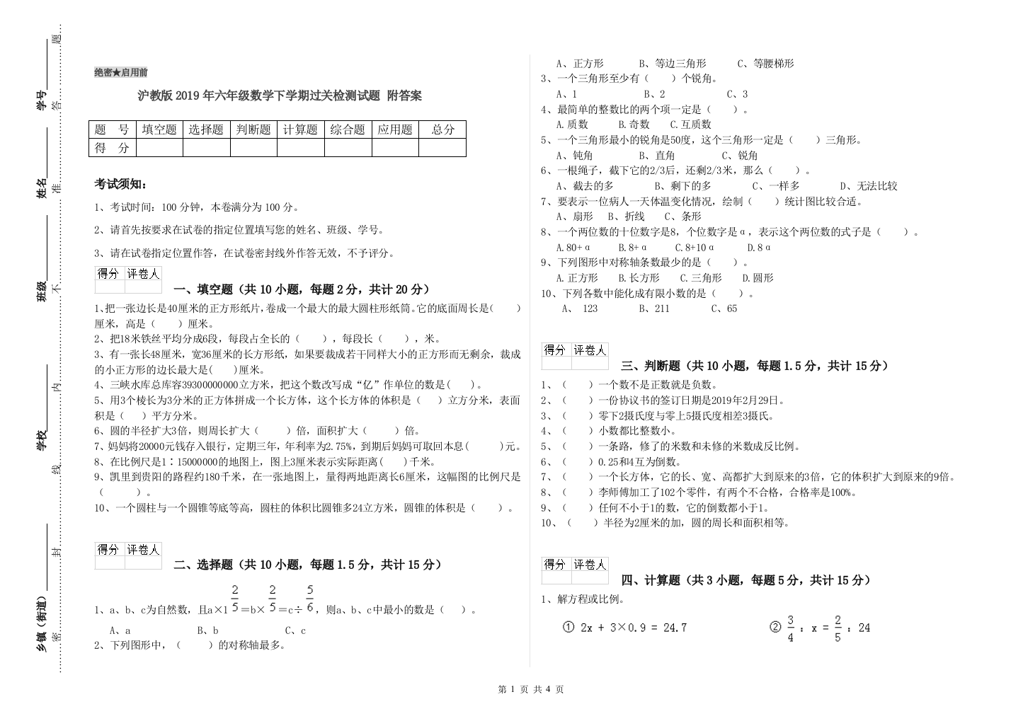 沪教版2019年六年级数学下学期过关检测试题-附答案