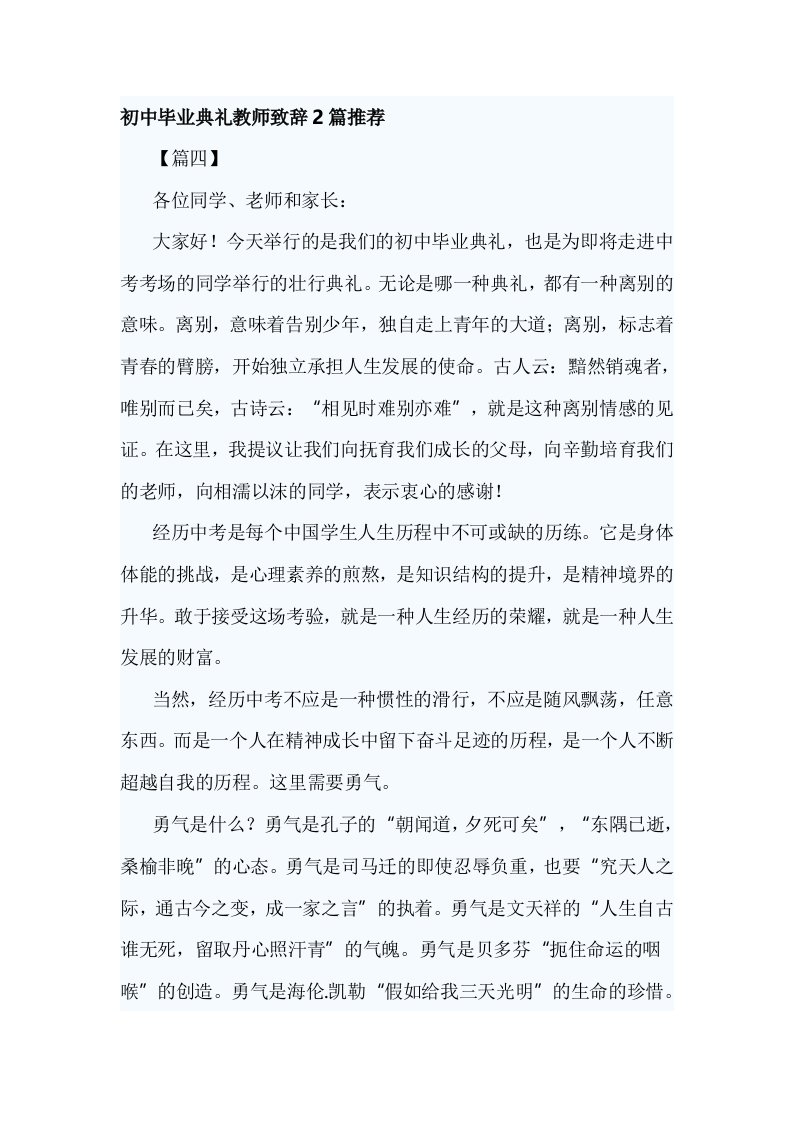 初中毕业典礼教师致辞2篇推荐