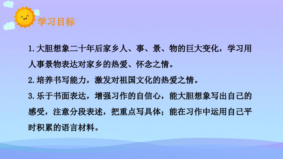 最新二十年后的家乡PPT课件