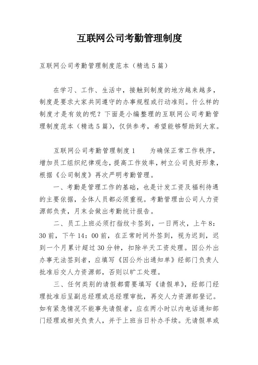 互联网公司考勤管理制度