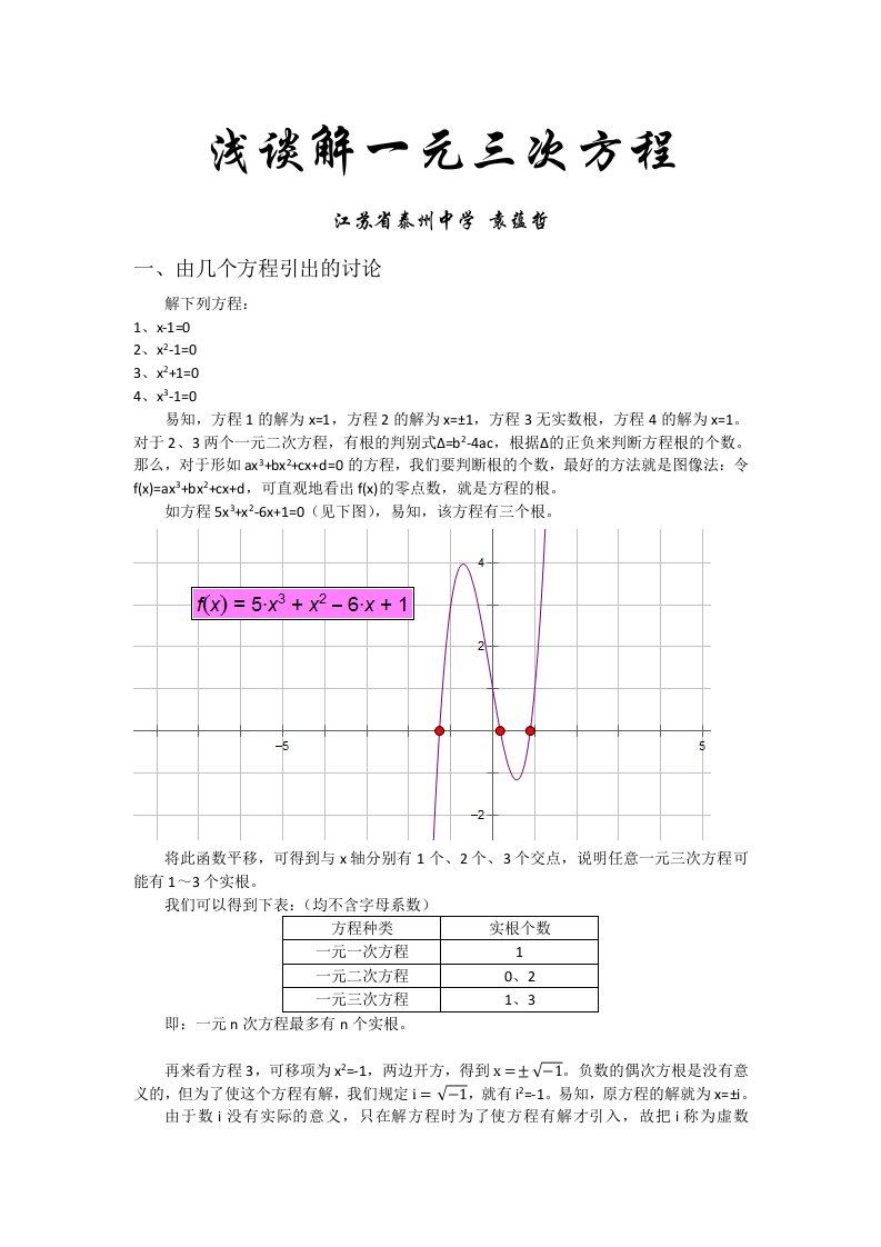 一元三次方程与复数