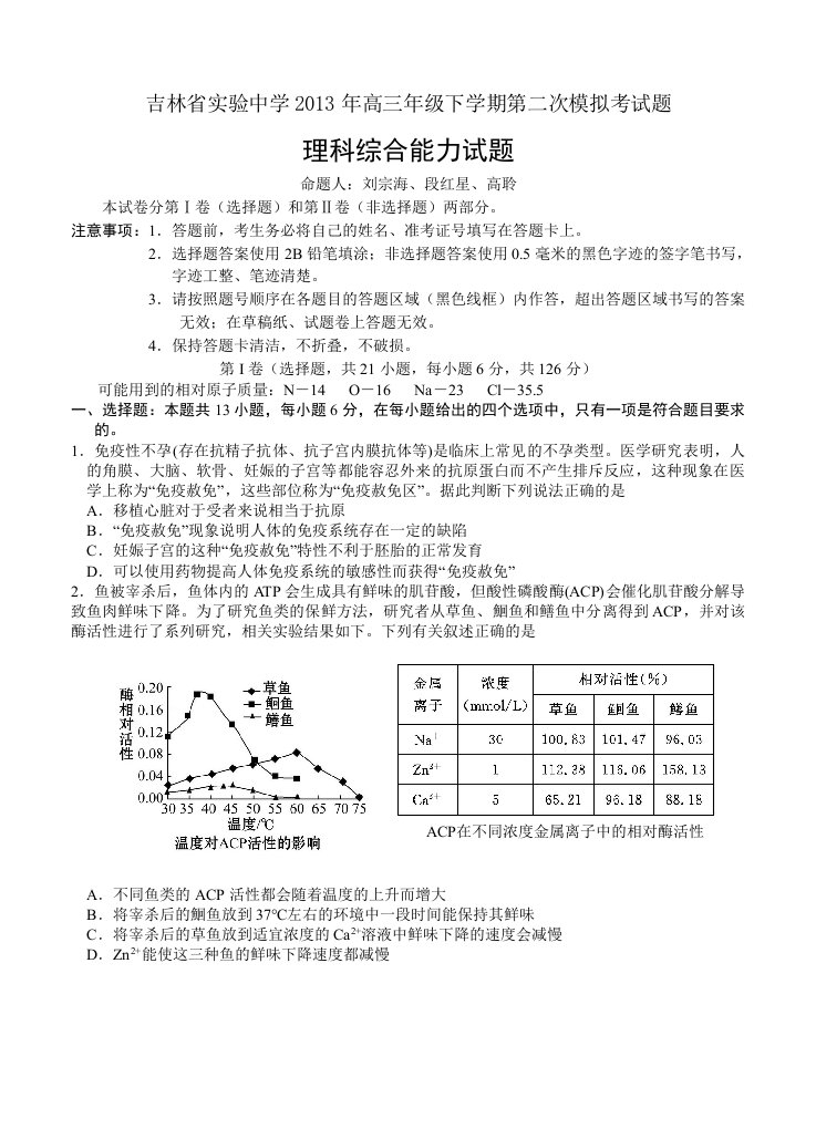 吉林省实验中学2013年高三年级下学期第二次模拟考试题理综