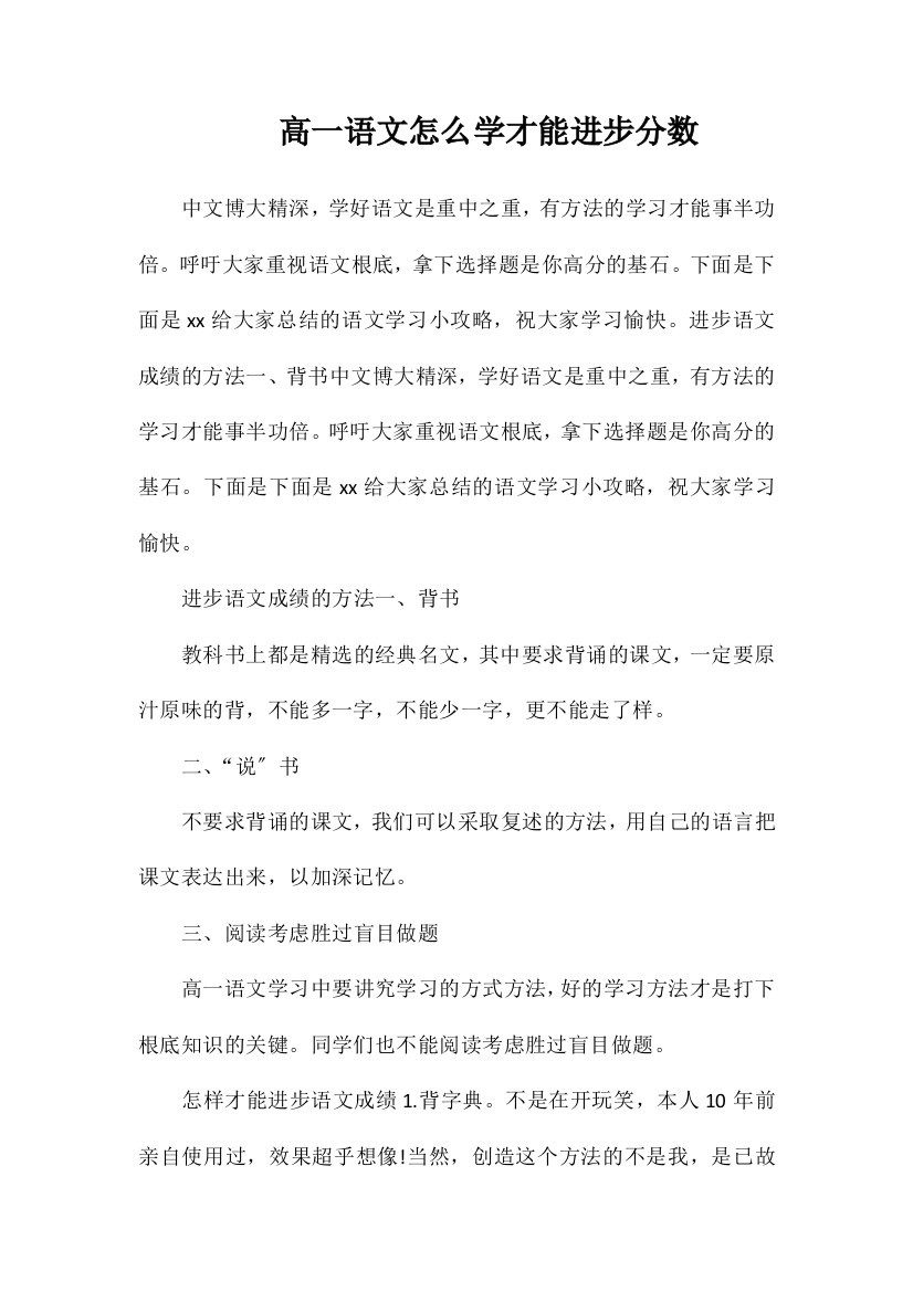 高一语文怎么学才能提高分数