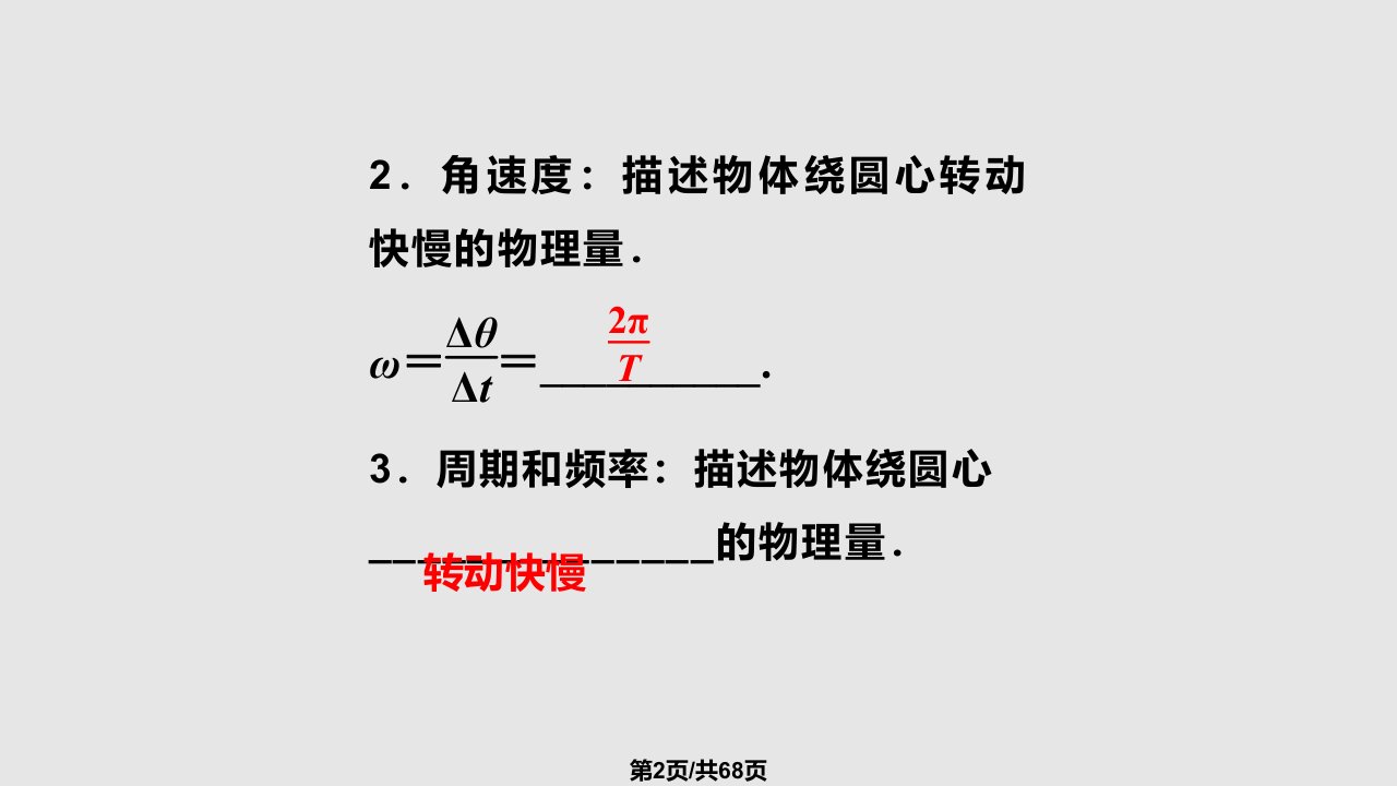 新课标高三物理一轮复习圆周运动