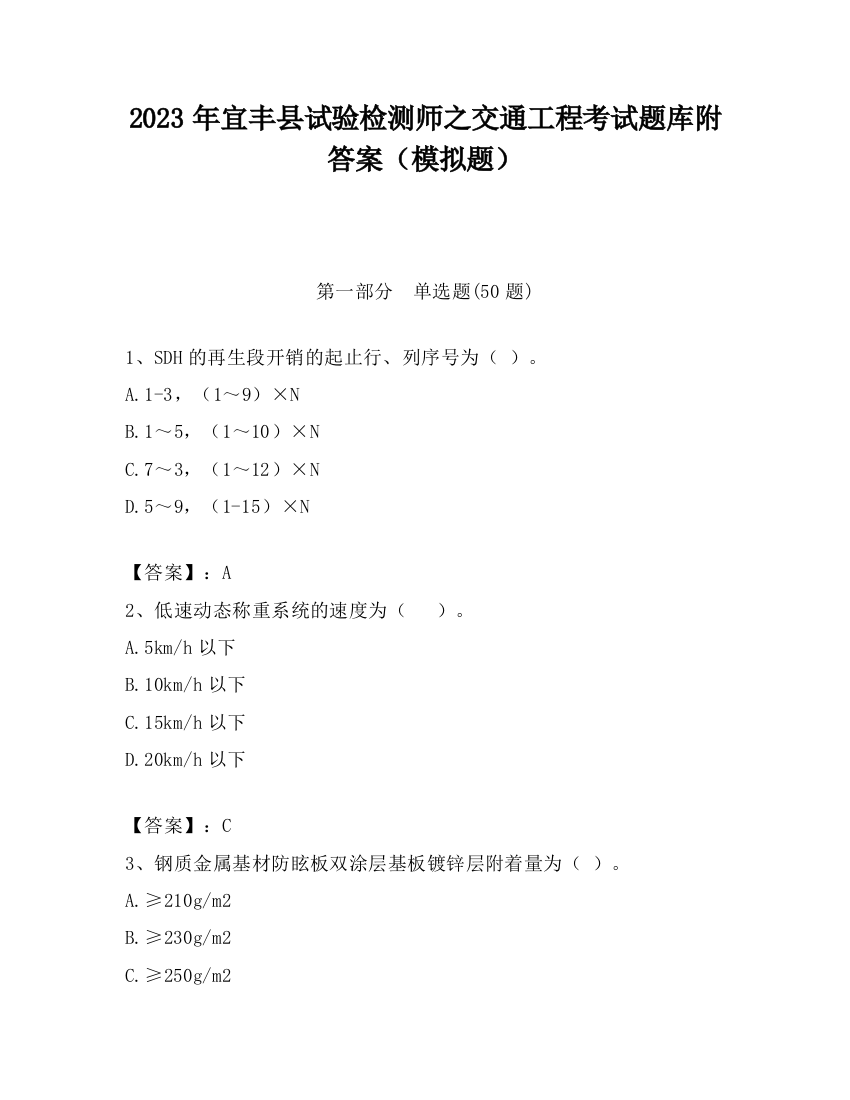 2023年宜丰县试验检测师之交通工程考试题库附答案（模拟题）