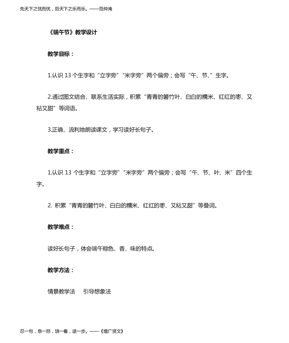 小学语文_一年级语文下册《端午粽》教学设计学情分析教材分析课后反思