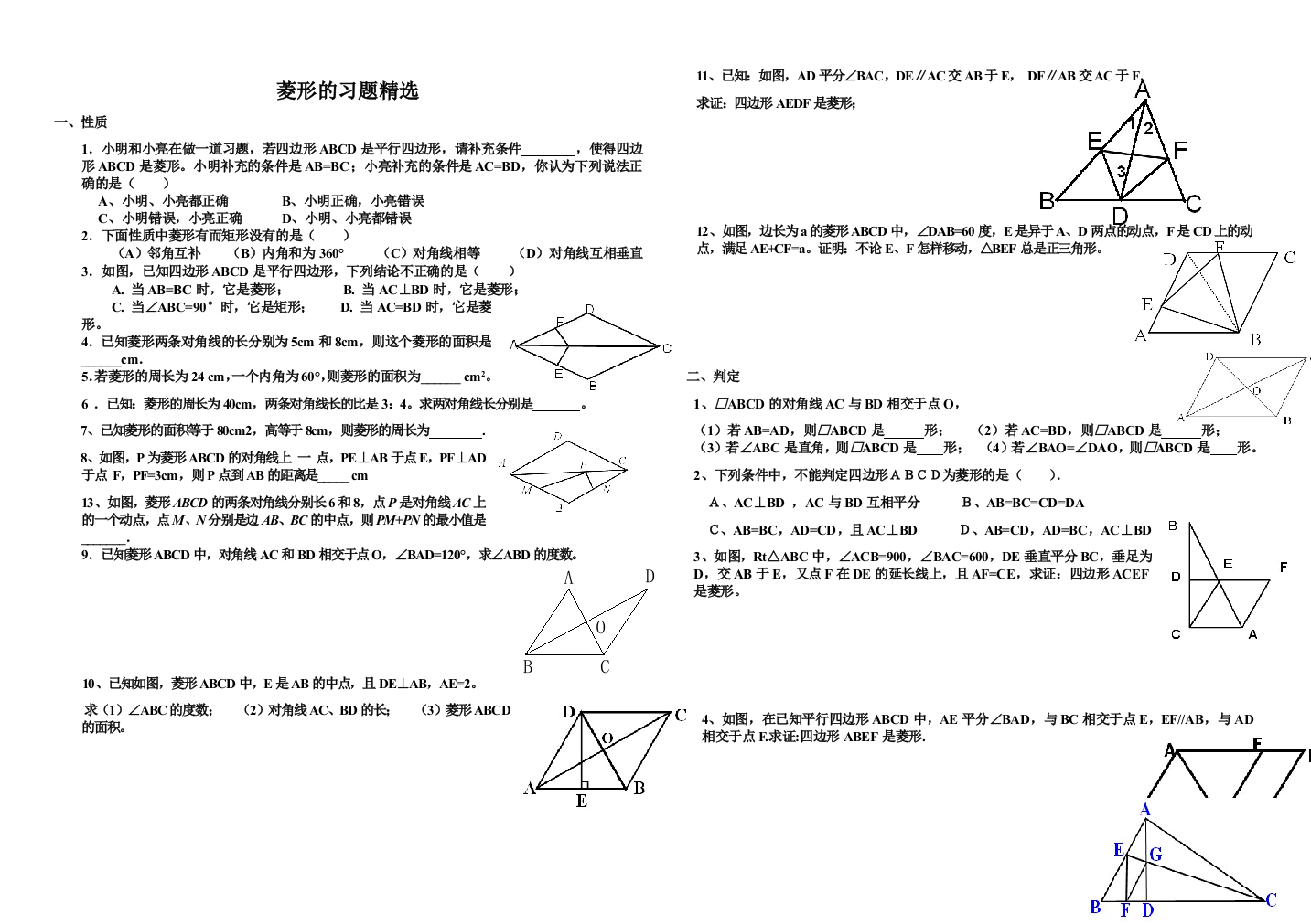 菱形习题精选