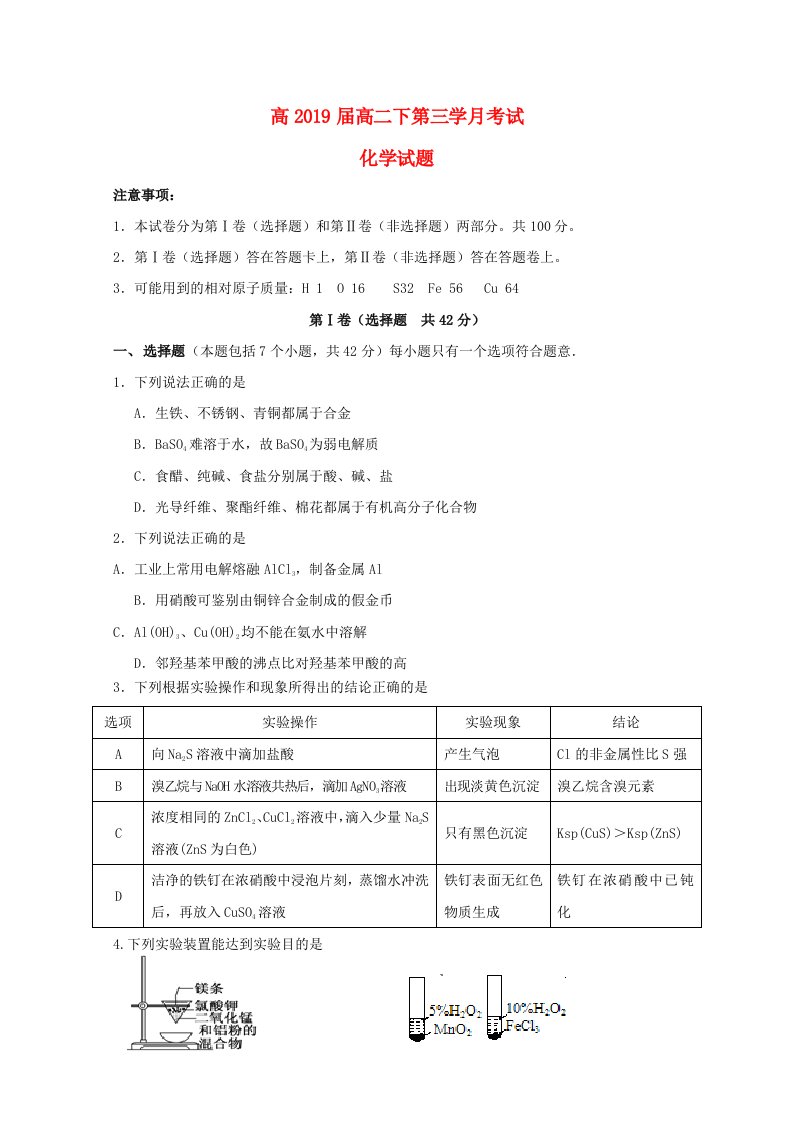 重庆市綦江区实验中学2017-2018学年高二化学下学期第三学月考试试题