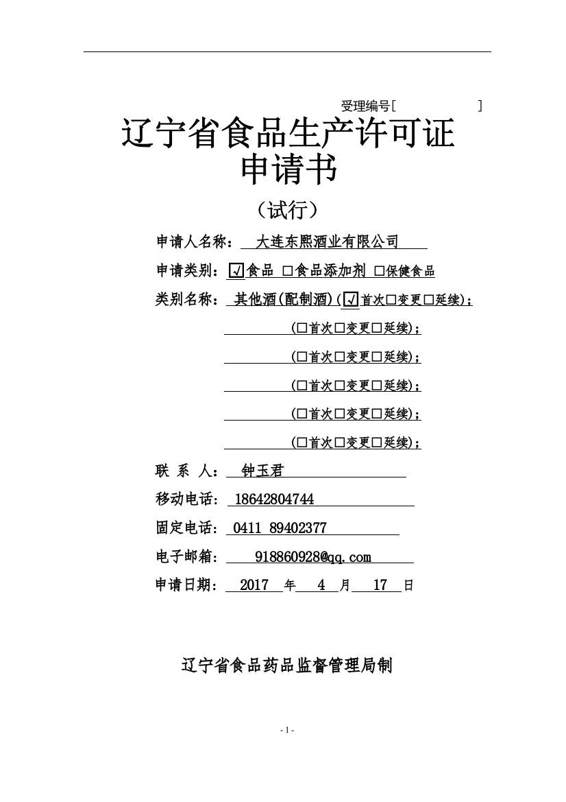 某省食品生产许可证申请材料