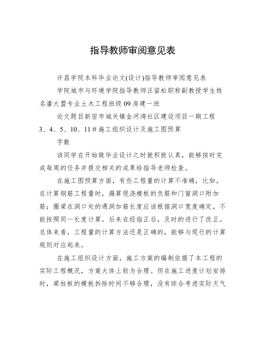 指导教师审阅意见表