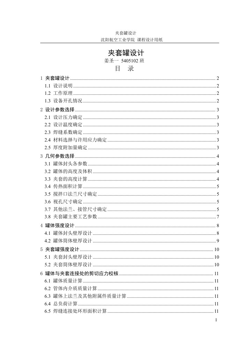 锅炉与压力容器课程设计1-其他专业