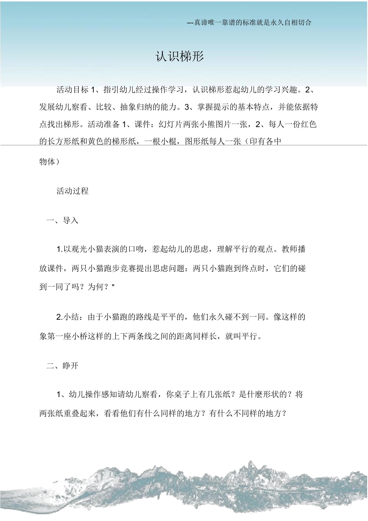 中班数学教案认识梯形