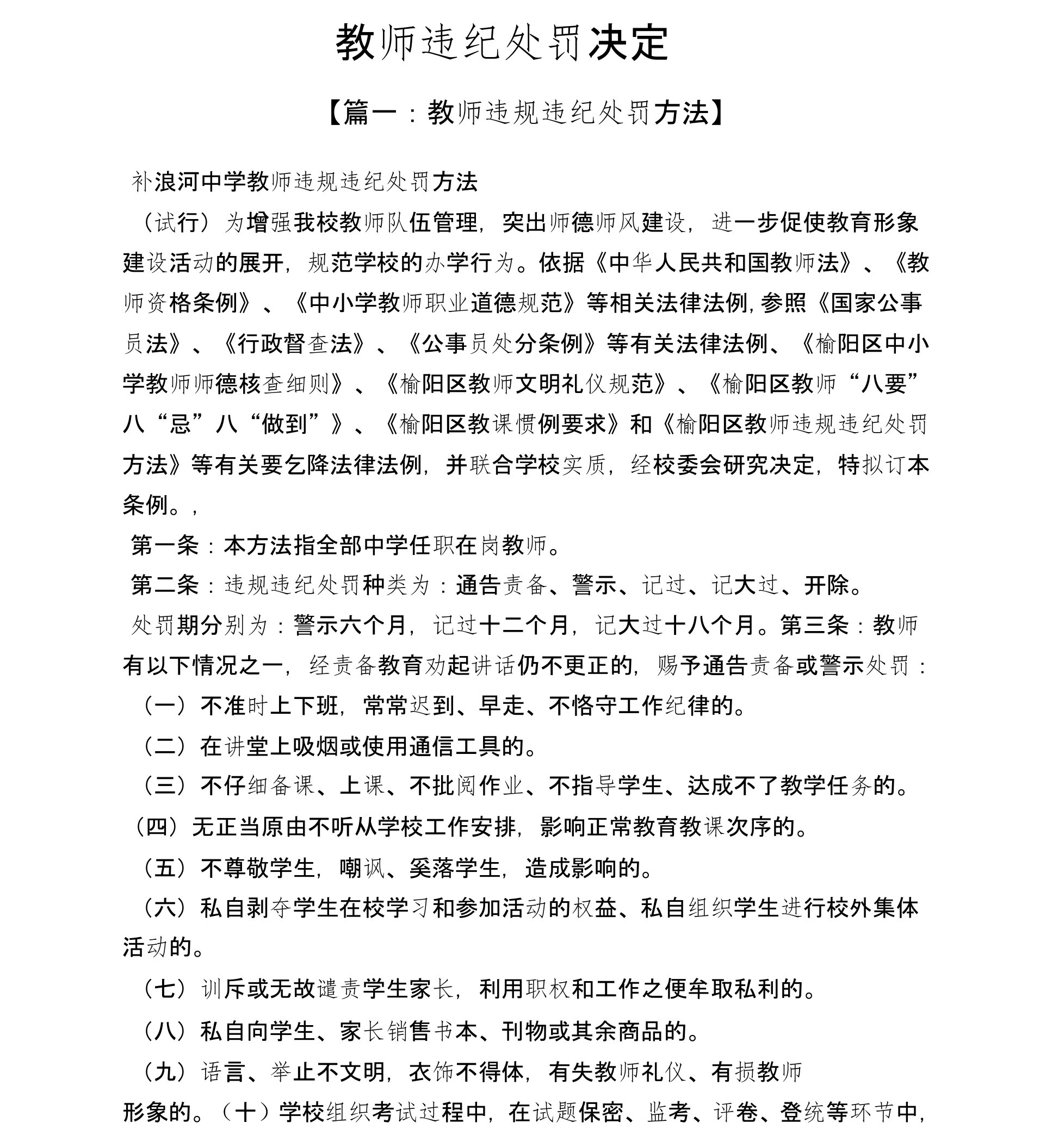 教师违纪处分决定