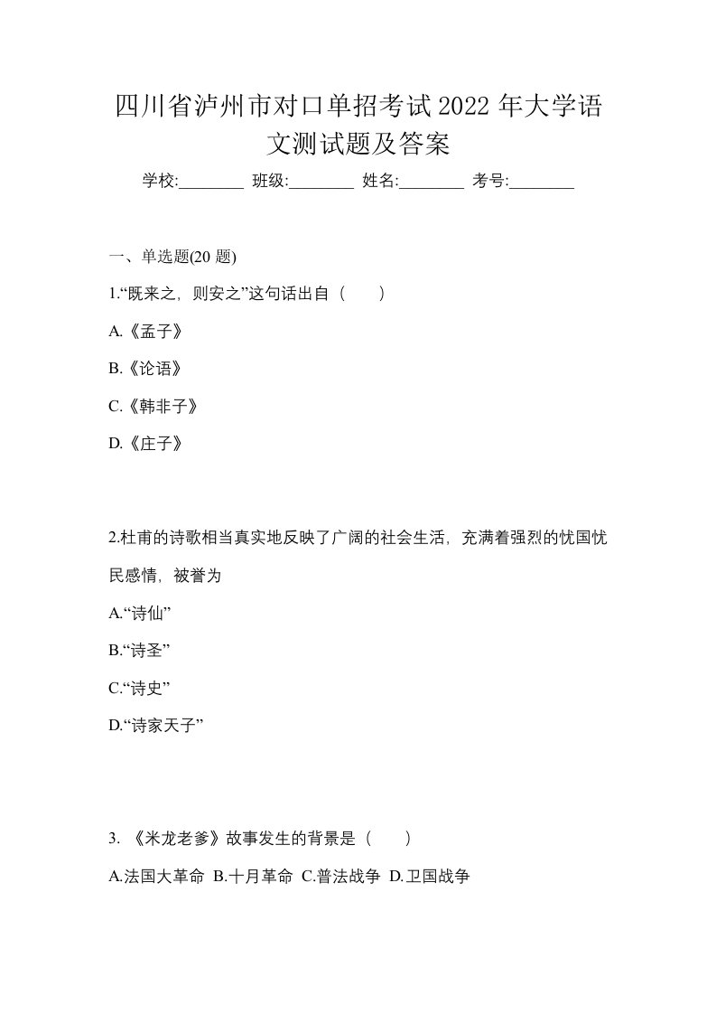 四川省泸州市对口单招考试2022年大学语文测试题及答案