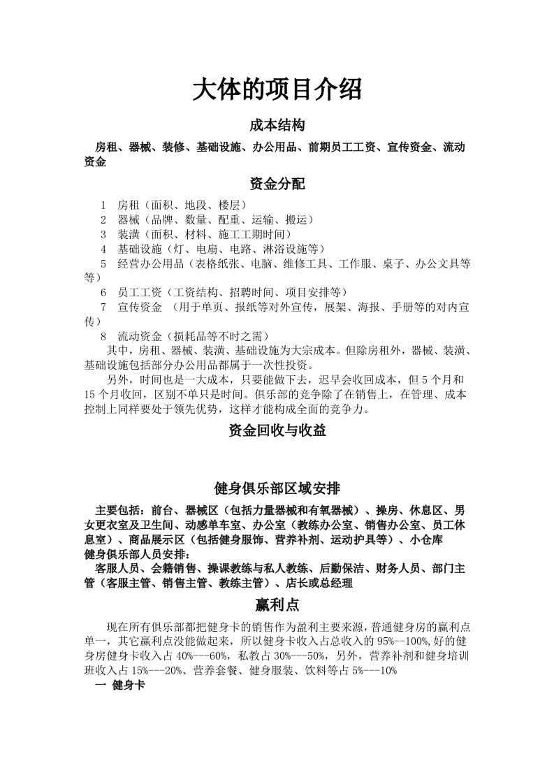 发展战略-健身俱乐部全面赢利及迅速发展的方案和规划