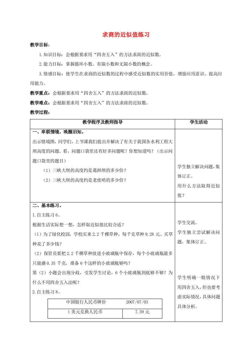 五年级数学上册