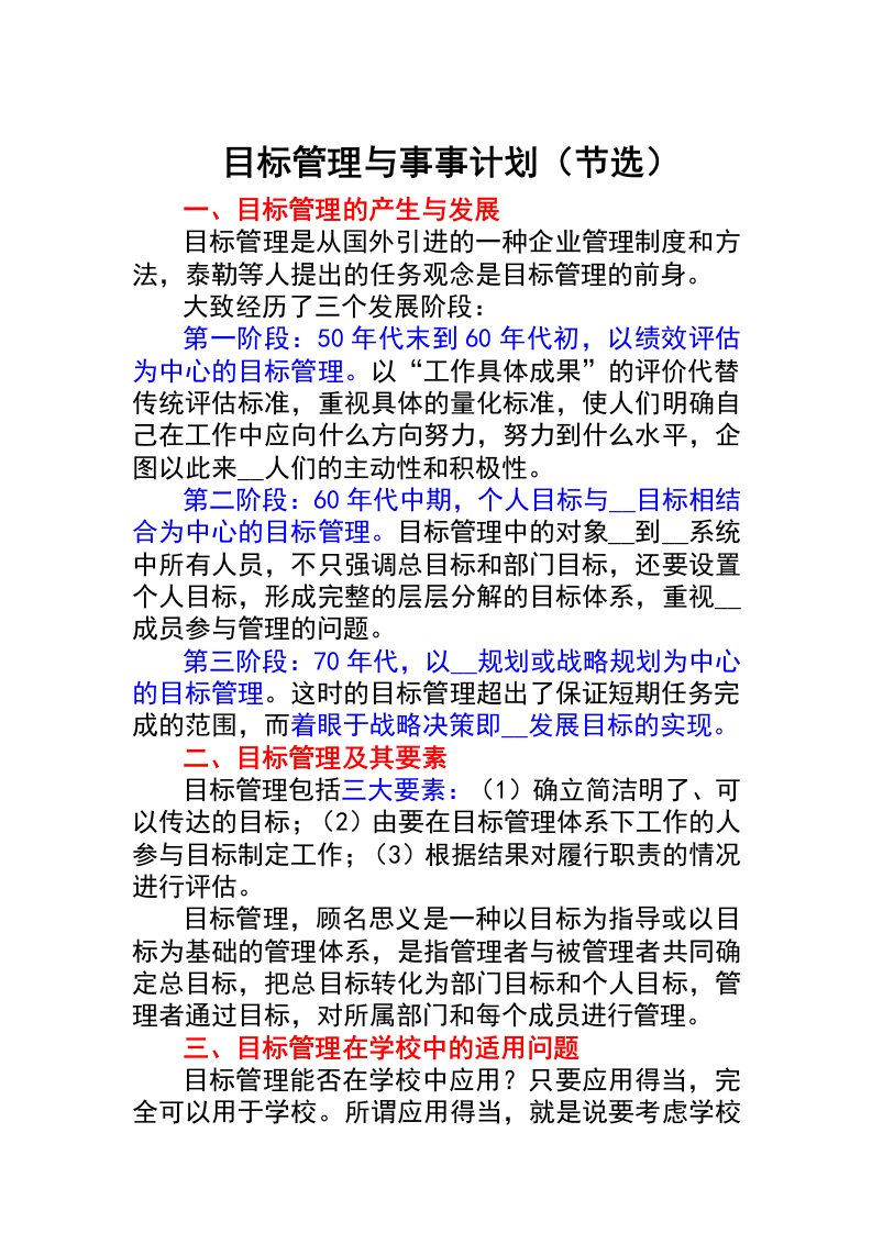 目标管理与事事计划