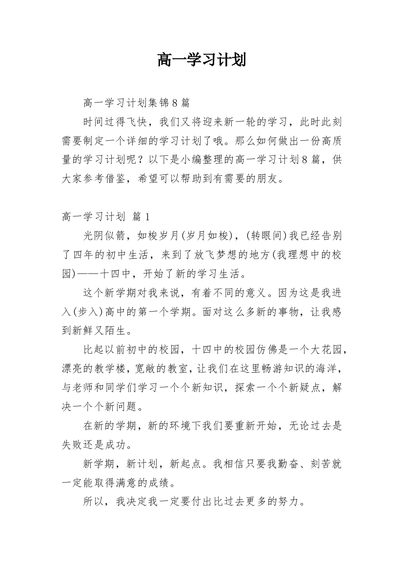 高一学习计划_35