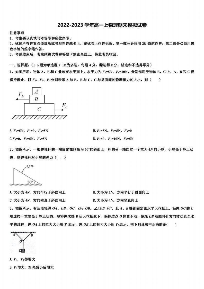 云南省澄江一中2022年物理高一第一学期期末考试模拟试题含解析