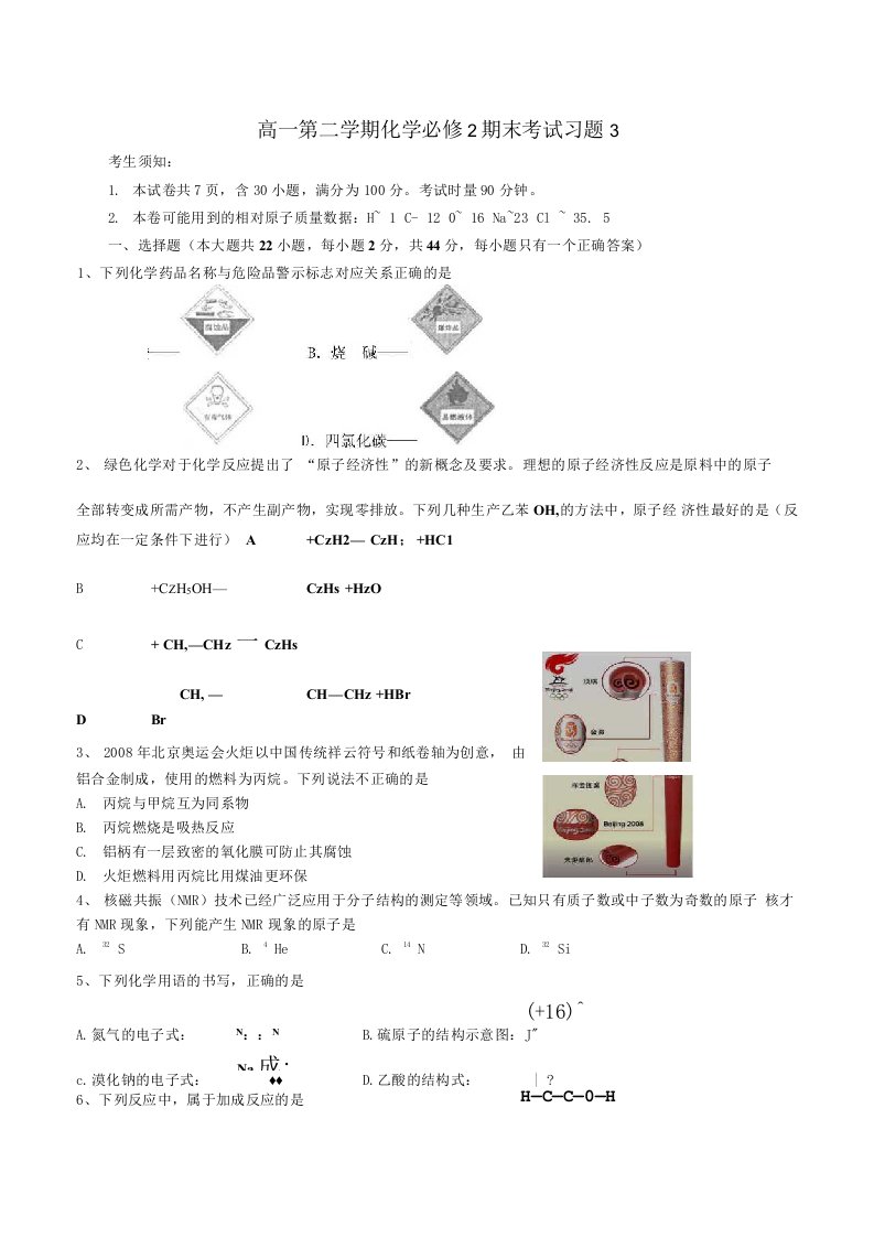 高一第二学期化学必修2期末考试习题3