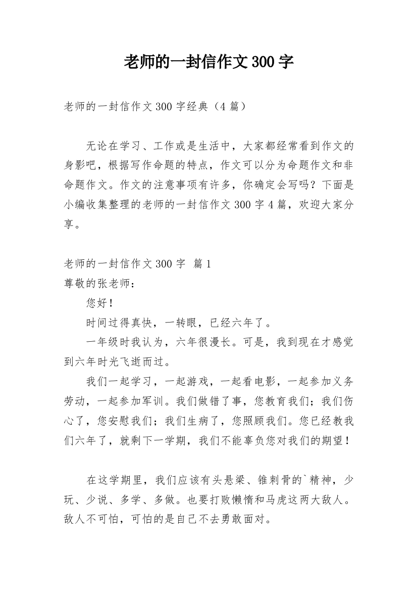 老师的一封信作文300字_246