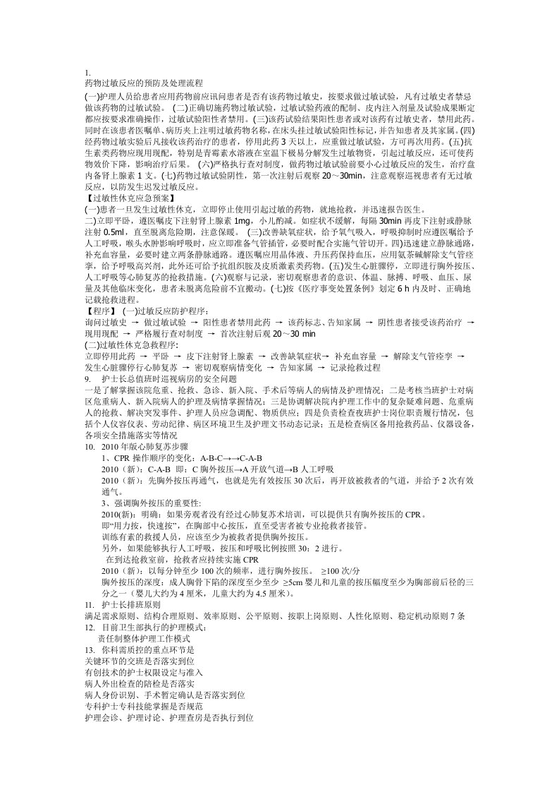 药物过敏反应的预防及处理流程