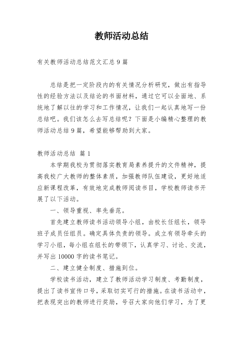 教师活动总结_206