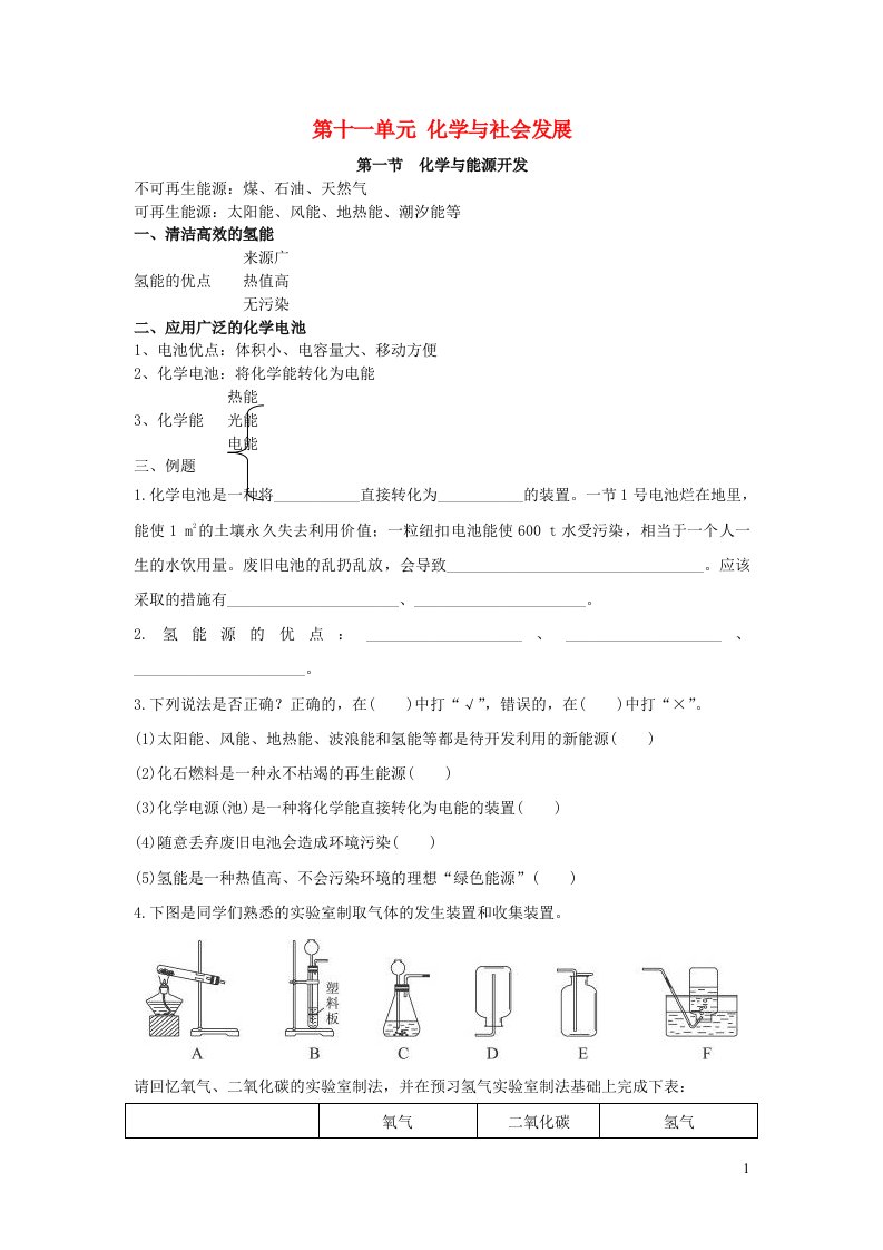 九年级化学下册第十一单元化学与社会发展测试新版鲁教版