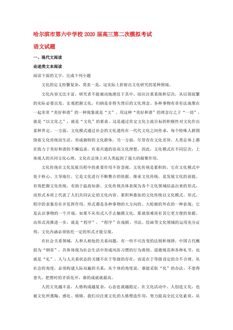 黑龙江省哈尔滨市第六中学校2020届高三语文第二次模拟考试试题含解析