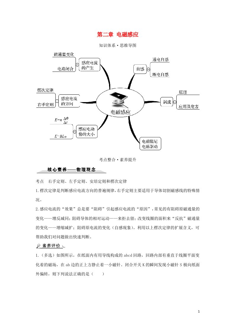 2021_2022学年新教材高中物理第二章电磁感应阶段提升课学案新人教版选择性必修第二册