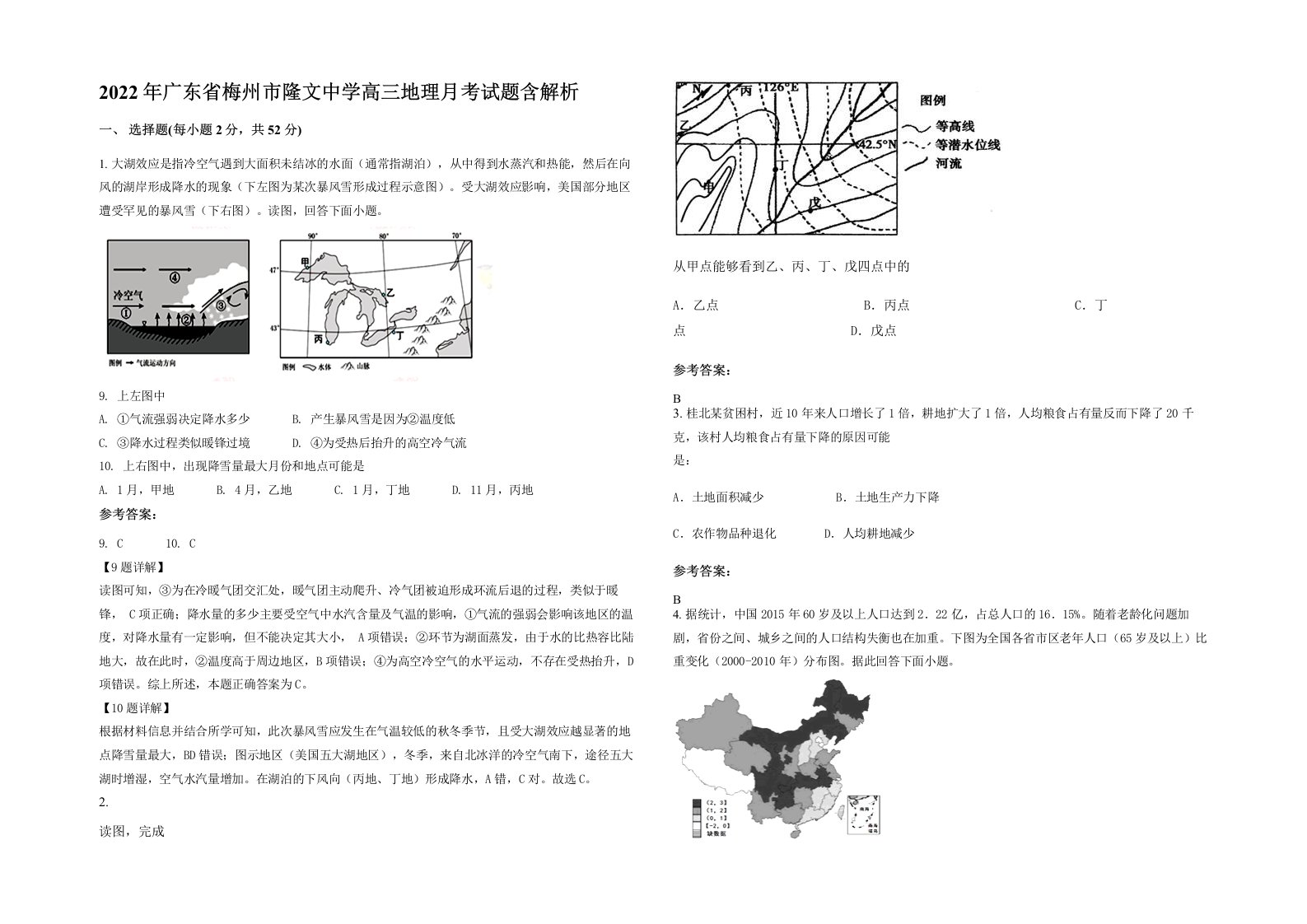 2022年广东省梅州市隆文中学高三地理月考试题含解析