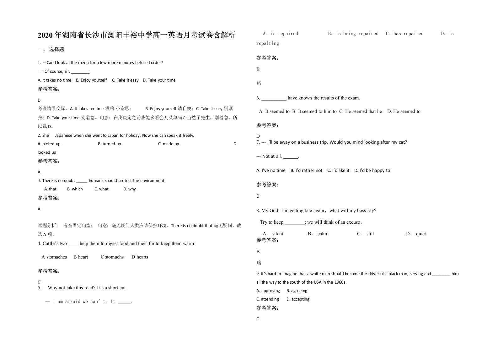 2020年湖南省长沙市浏阳丰裕中学高一英语月考试卷含解析