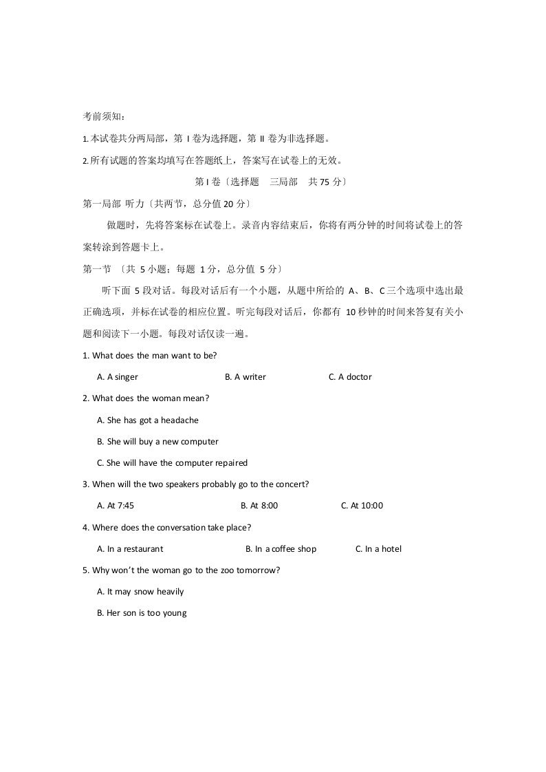 江苏省泰州中学2023-2023学年高一下学期期末考试英语试题(含答案)