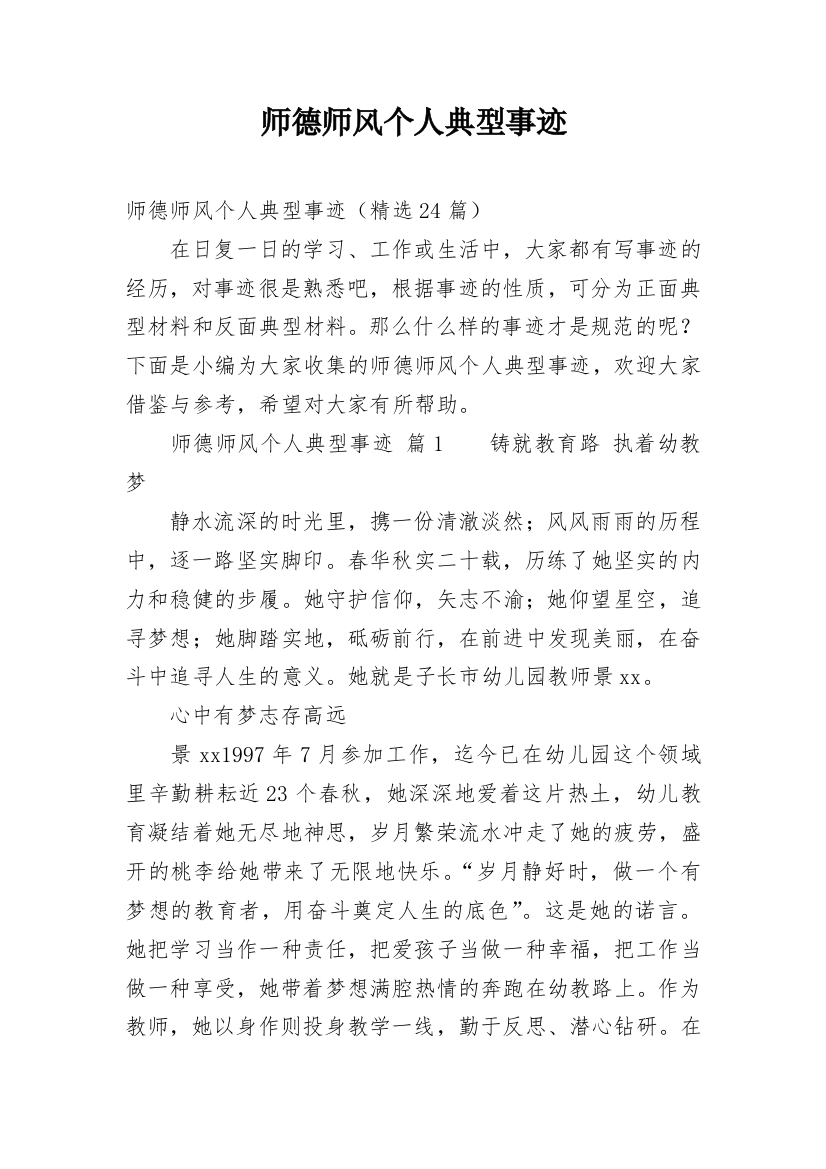 师德师风个人典型事迹