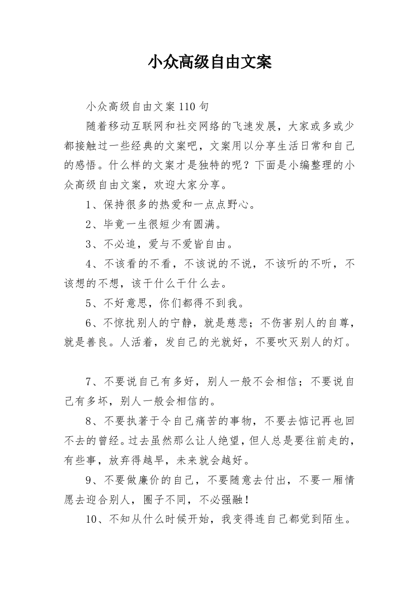 小众高级自由文案