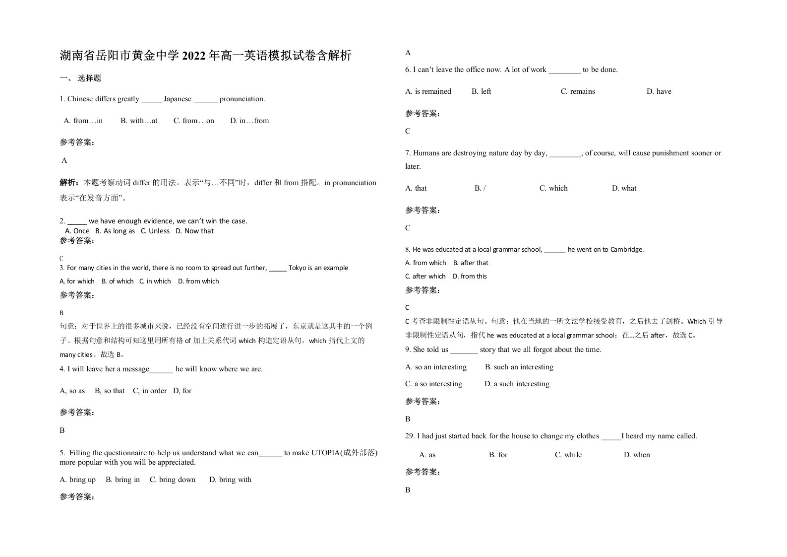 湖南省岳阳市黄金中学2022年高一英语模拟试卷含解析