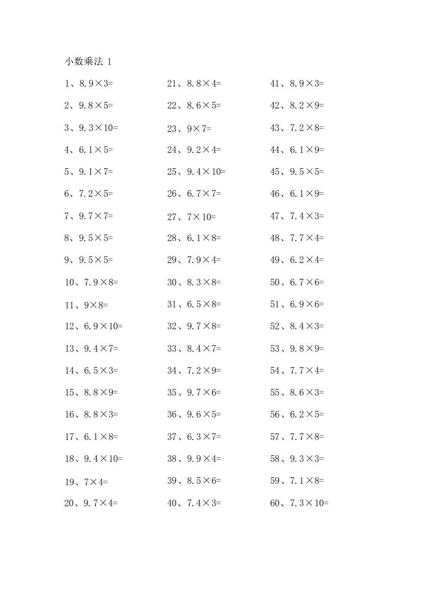 小学数学60~99乘1位整数第21-40篇