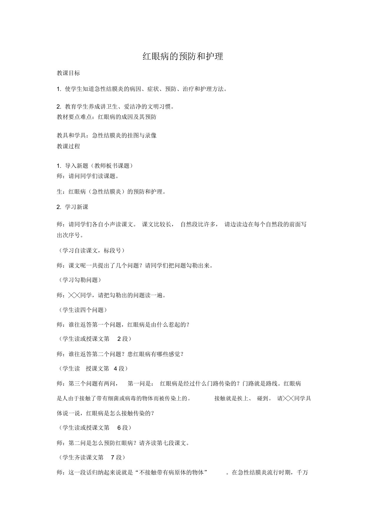 小学健康教育教案三年级下册