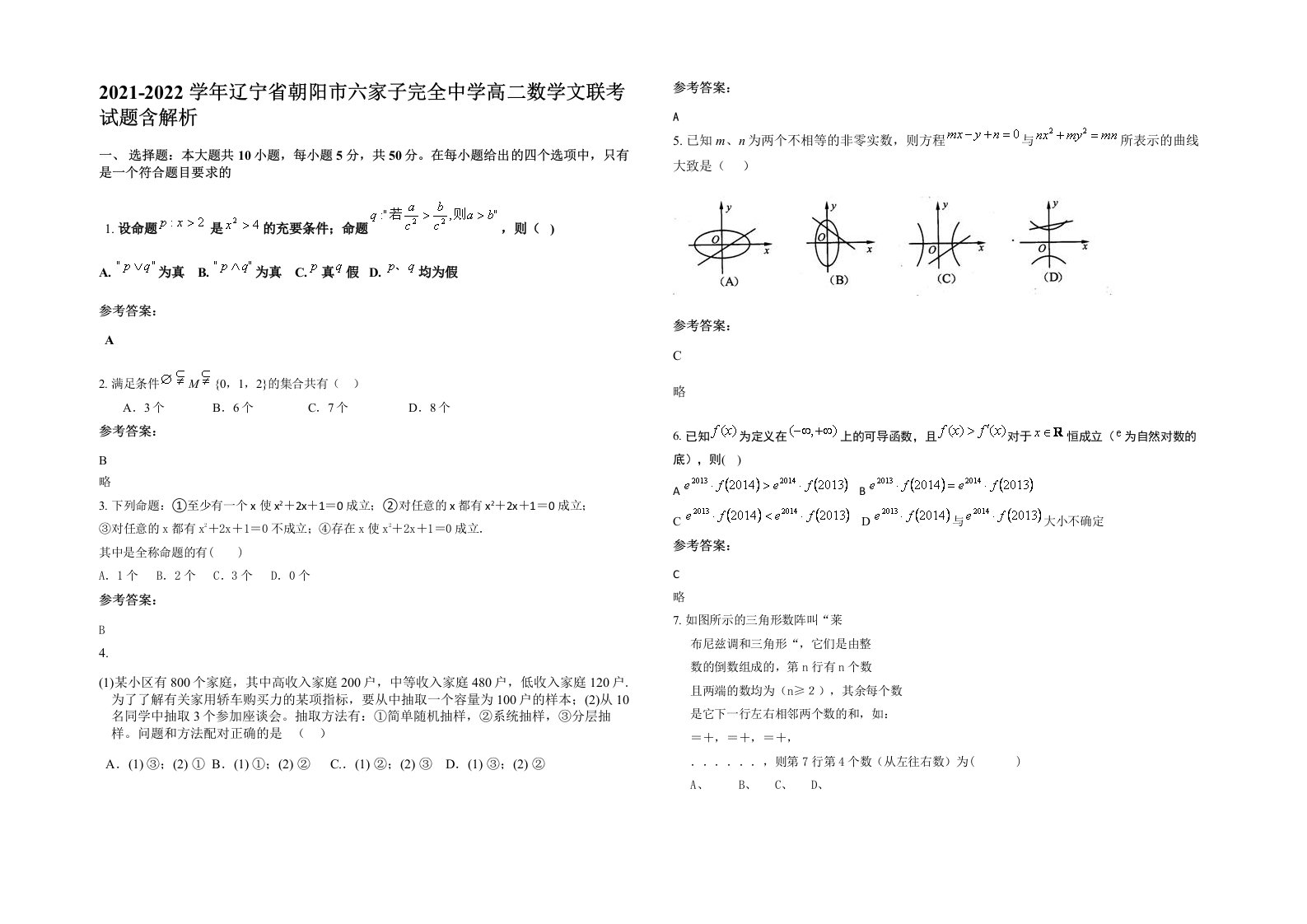 2021-2022学年辽宁省朝阳市六家子完全中学高二数学文联考试题含解析