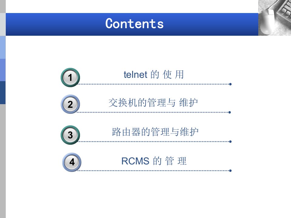 第16章网络设备的管理和维护ppt课件