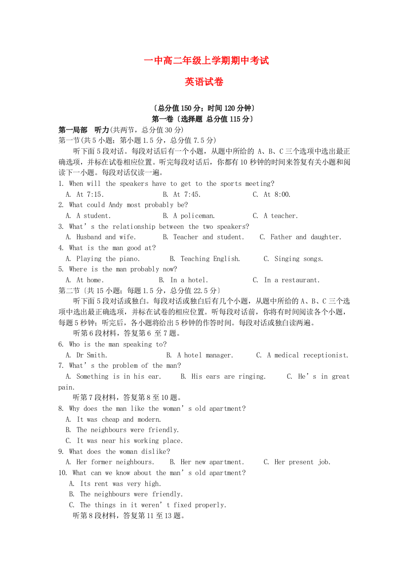 （整理版高中英语）一中高二年级上学期期中考试