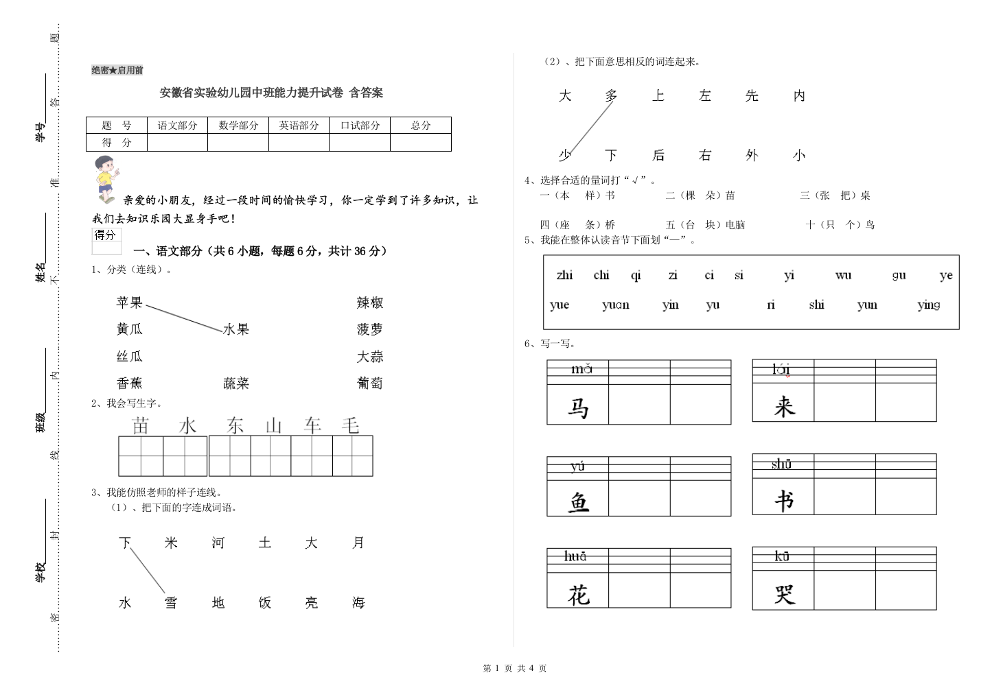 安徽省实验幼儿园中班能力提升试卷-含答案