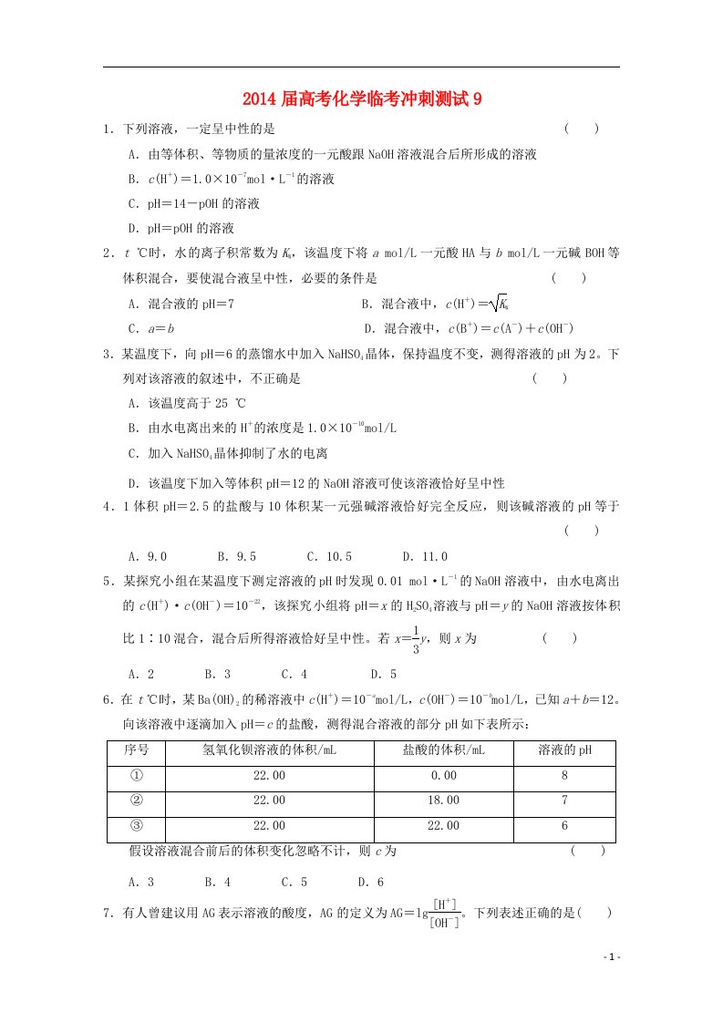 高考化学临考冲刺测试9(1)